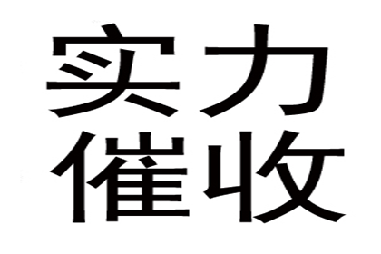 追讨欠款法律途径费用解析